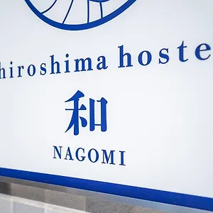 ** ホテル （やっぱ広島じゃ割）hiroshima 和 Nagomi 日本